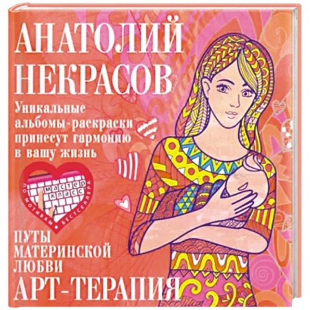 Эзотерика. Парапсихология. Тайны, книга Путы материнской любви купить по скидке