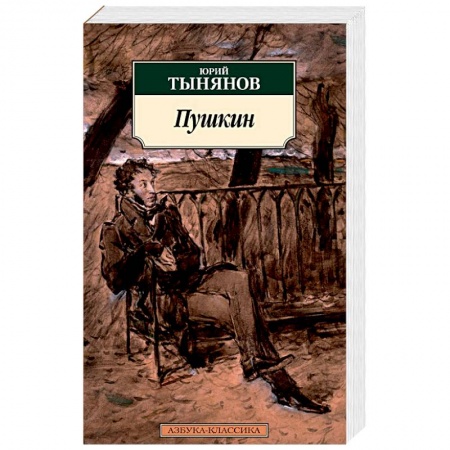 Мемуары, биографии деятелей культуры, искусства, книга Пушкин купить по скидке