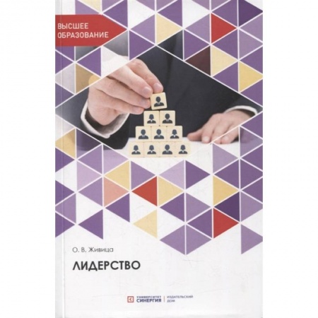 Социология, книга Лидерство. Учебное пособие купить по скидке