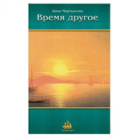 Русская поэзия, книга Время другое. Проза сплетается с поэзией купить по скидке
