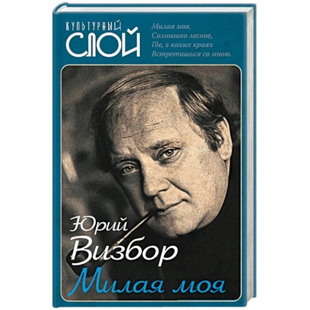 Русская поэзия, книга Милая моя… купить по скидке