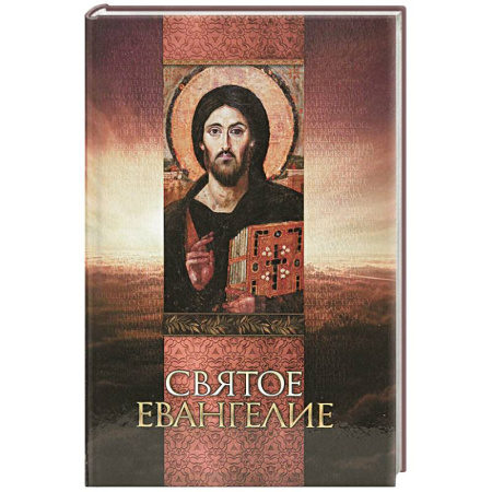 Молитвословы, акафисты, каноны, книга Святое Евангелие (со Спасителем) купить по скидке