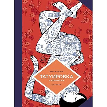 Татуировка в комиксах