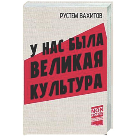 Общие работы по истории СССР, книга У нас была великая культура купить по скидке