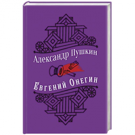 Русская поэзия, книга Евгений Онегин купить по скидке