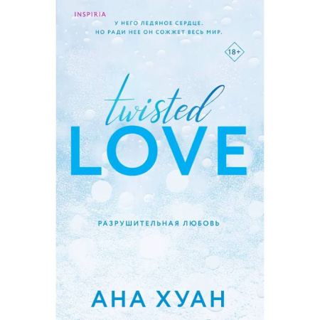 Зарубежный любовный роман, книга Комплект из 2 книг: Разрушительная любовь. Похвали меня купить по скидке