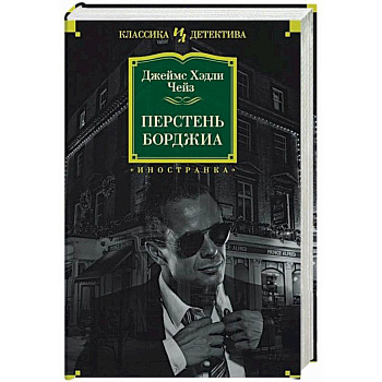 Перстень Борджиа