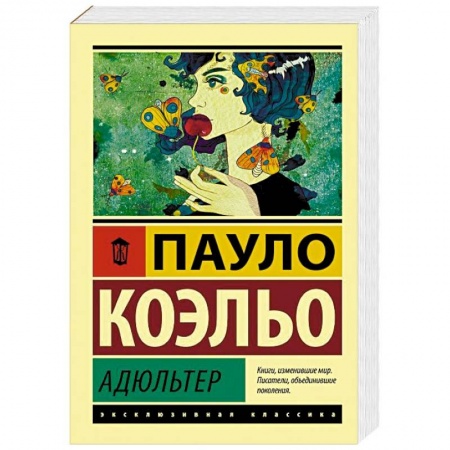 Зарубежная современная проза, книга Адюльтер купить по скидке