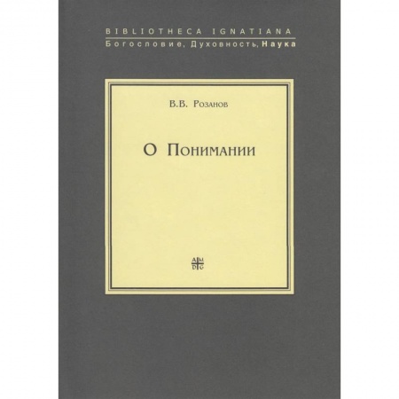 Философия, книга О понимании купить по скидке