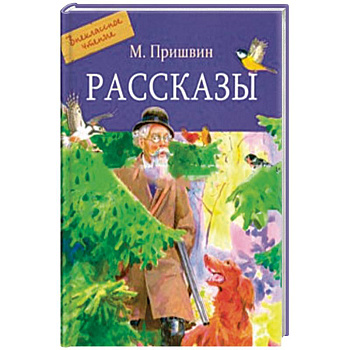 Рассказы