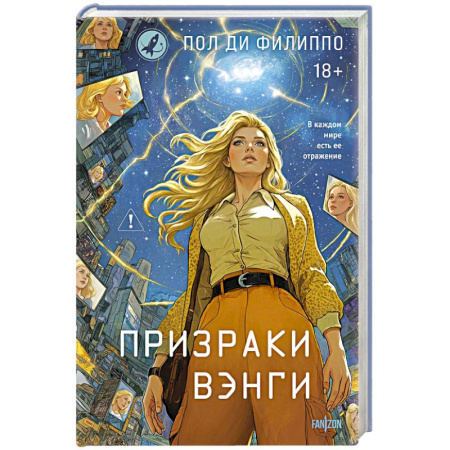 Зарубежное фэнтези, книга Призраки Вэнги купить по скидке