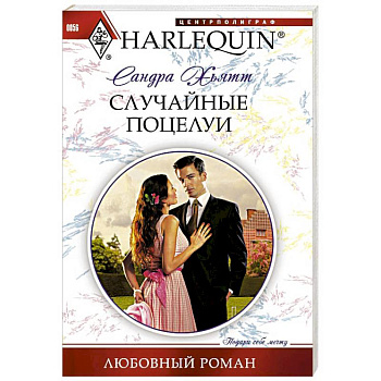 Случайные поцелуи