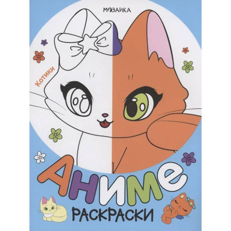 Животные. Птицы. Растения, книга Котики купить по скидке