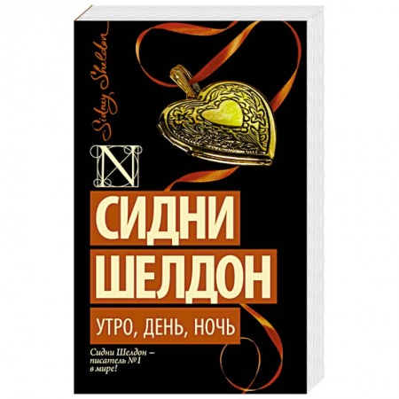 Книги, книга Утро, день, ночь купить по скидке