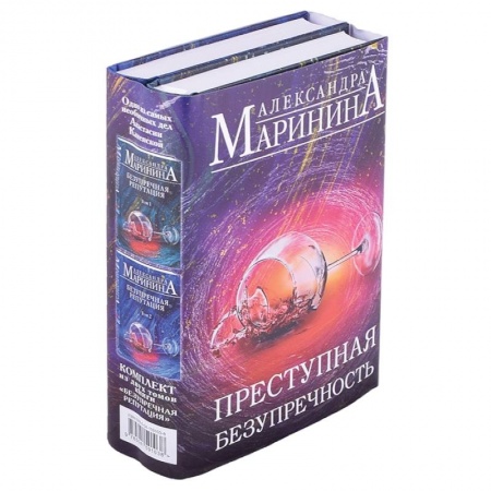 Отечественный женский детектив, книга Преступная безупречность (комплект из 2 книг) купить по скидке