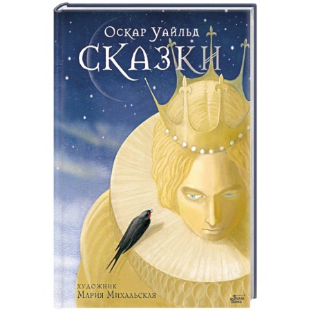 Сказки зарубежных писателей, книга Сказки купить по скидке