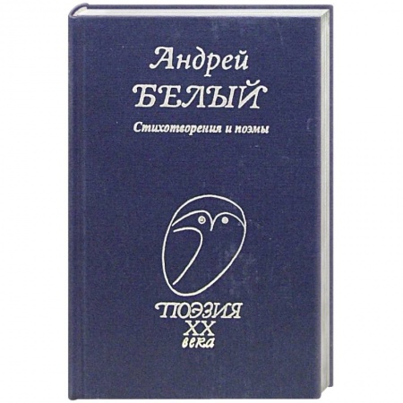 Русская поэзия, книга Стихотворения и поэмы купить по скидке