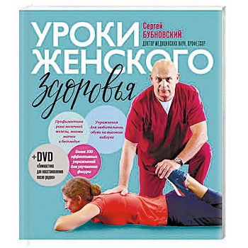 Уроки женского здоровья