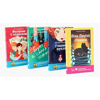 Современная проза: на грани волшебства (комплект из 4-х книг)