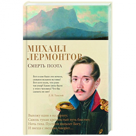 Русская поэзия, книга Смерть поэта купить по скидке