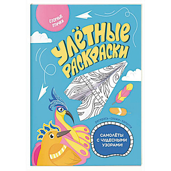 Озорные птички