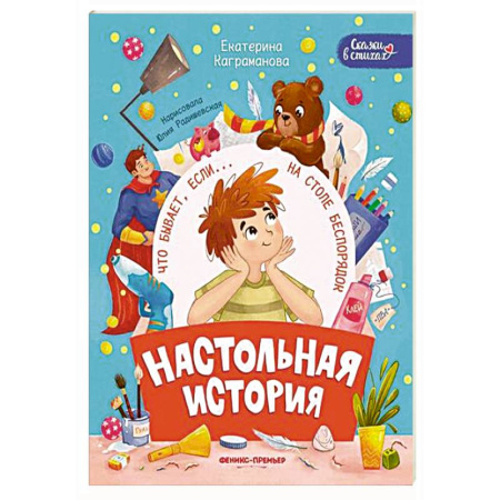 Сказки отечественных писателей, книга Настольная история купить по скидке