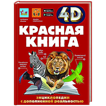 Красная книга