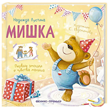 Русская поэзия для детей, книга Мишка: история в стихах купить по скидке