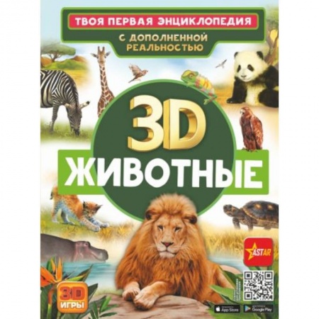 Книги для дошкольников (4-6 лет), книга Животные купить по скидке