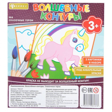 Раскраски, книга Волшебные контуры №6. Сказочные герои купить по скидке