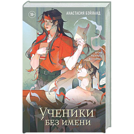 Русское фэнтези, книга Ученики без имени (#2) купить по скидке