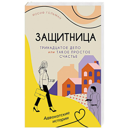 Русская современная проза, книга Тринадцатое дело,или Такое простое счастье купить по скидке