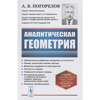 Аналитическая геометрия