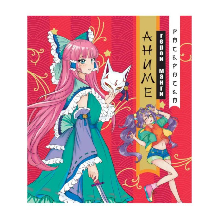 Герои зарубежных мультфильмов, книга Герои Манги купить по скидке