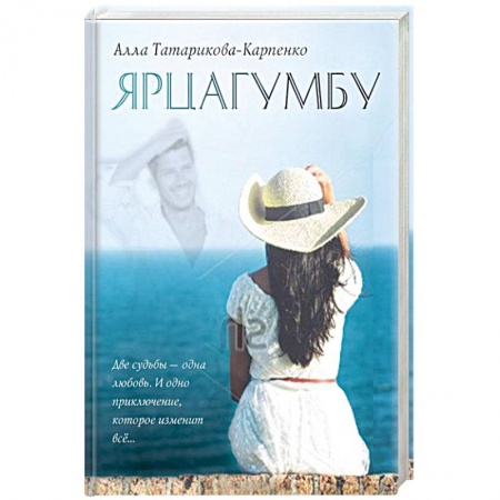 Книги, книга Ярцагумбу купить по скидке