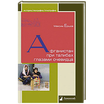 Афганистан при талибах глазами очевидца