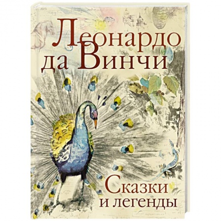 Сказки зарубежных писателей, книга Сказки и легенды купить по скидке