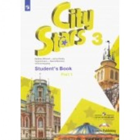 Учебники, самоучители, пособия, книга Английский язык. 3 класс. Учебное пособие. Часть 1 купить по скидке