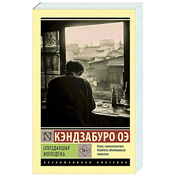 Опоздавшая молодежь