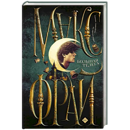 Заметки путешественника, книга Большая телега купить по скидке