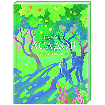 Стихотворения