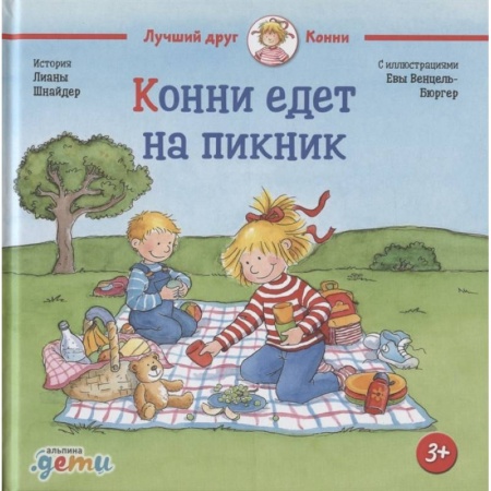 Повести и рассказы о детях, книга Конни идёт на пикник купить по скидке