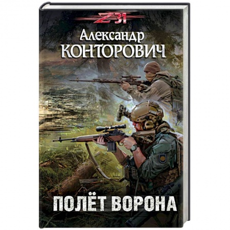Боевая фантастика, книга Полёт ворона купить по скидке