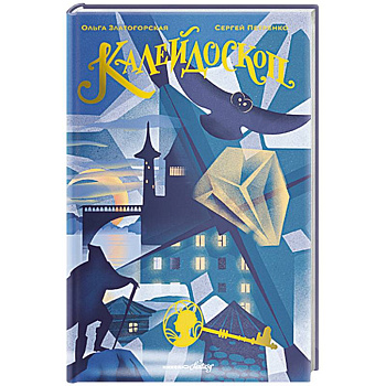 Калейдоскоп