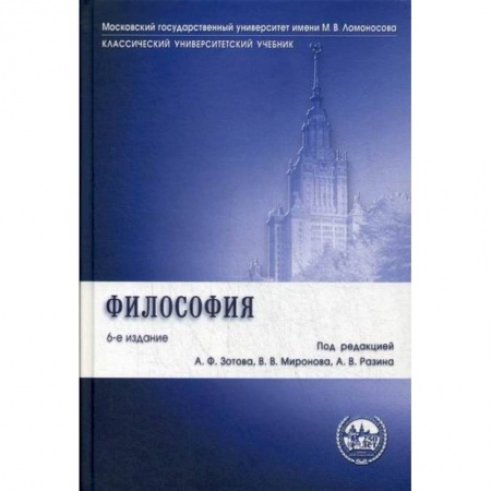 Основы философии. Общие работы, книга Философия купить по скидке