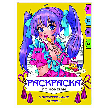 Удивительные образы