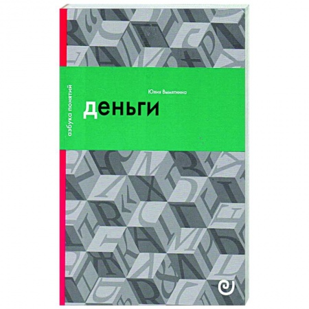 Теория экономики, книга Деньги, или Золотая антилопа купить по скидке