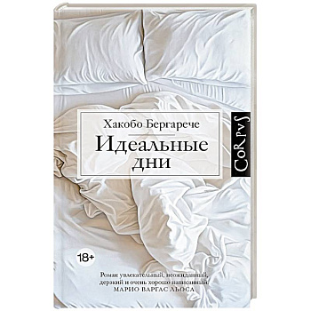 Идеальные дни Идеальные дни