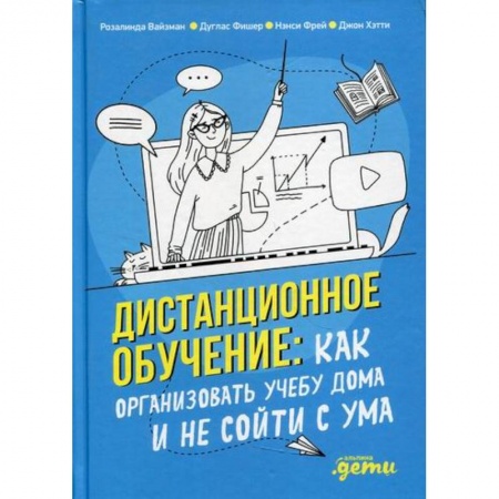 Общие работы по педагогике, книга Дистанционное обучение купить по скидке