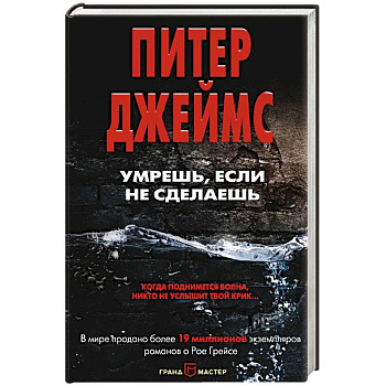 Умрешь, если не сделаешь